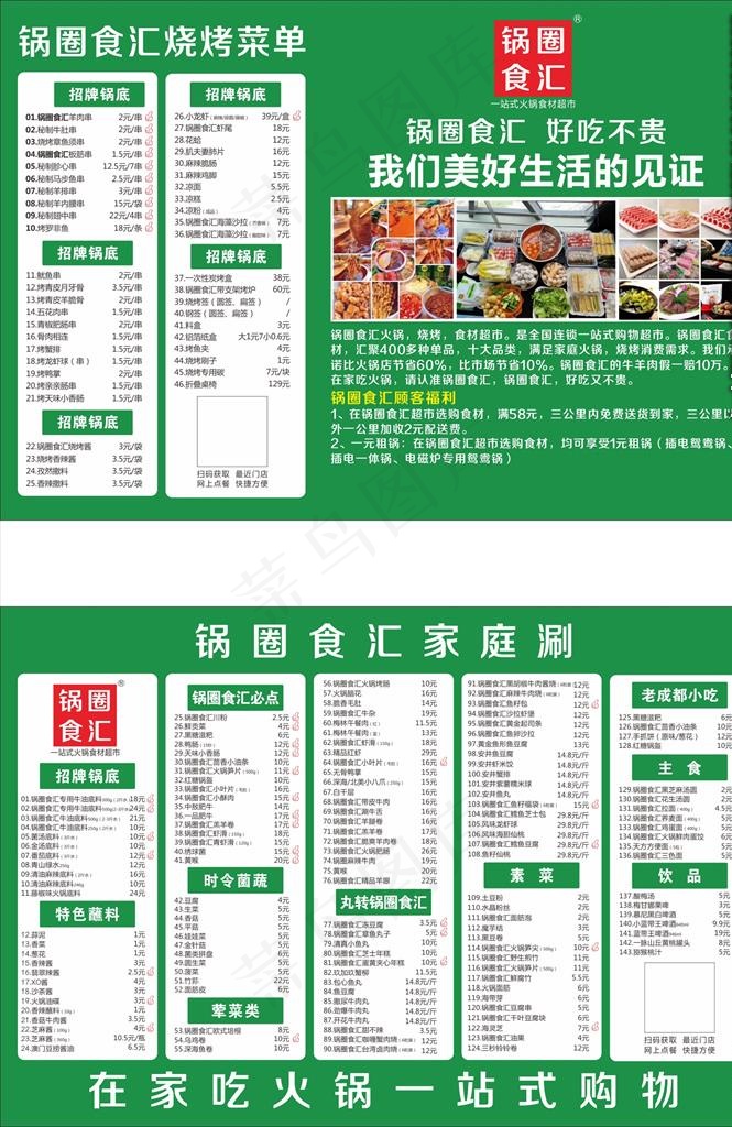 锅圈食汇菜单图片cdr矢量模版下载