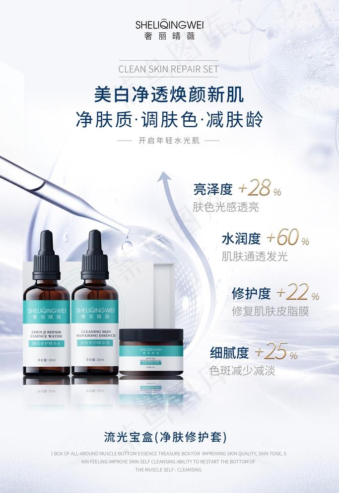 护肤海报图片