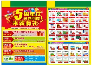 药店5周年店庆DM图片