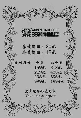 美发价格表图片