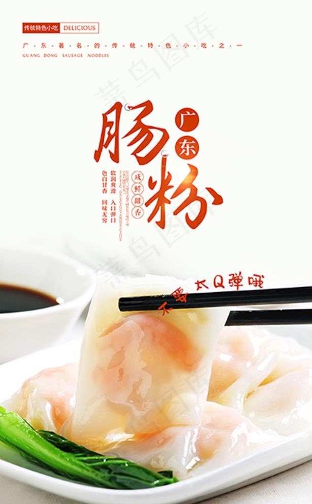 肠粉海报图片(7087X11811(DPI:300))psd模版下载