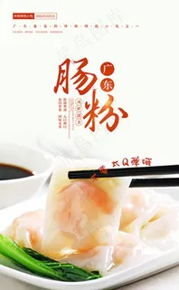 肠粉海报图片 肠粉海报图片