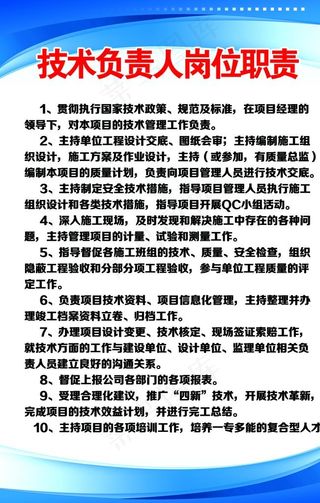 技术负责人岗位职责图片