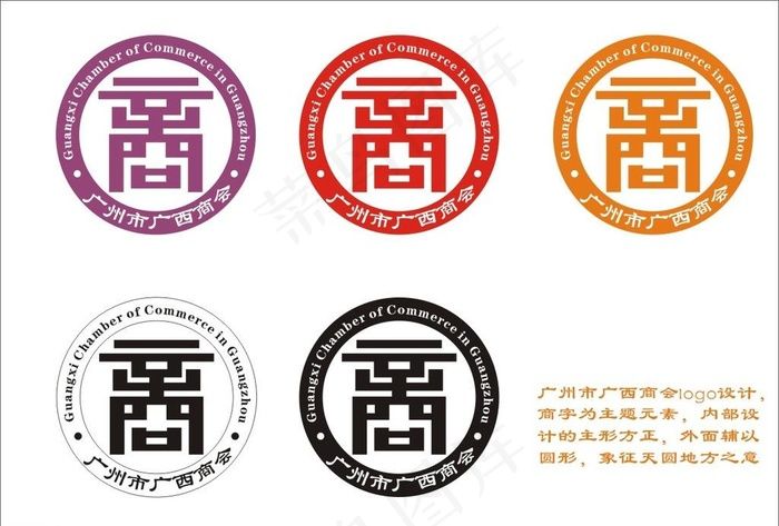 广州市广西商会logo图片cdr矢量模版下载