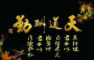 天道酬勤鱼缸背景图图片