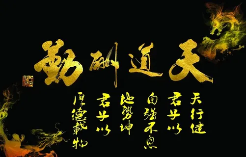 天道酬勤鱼缸背景图图片 天道酬勤鱼缸背景图图片