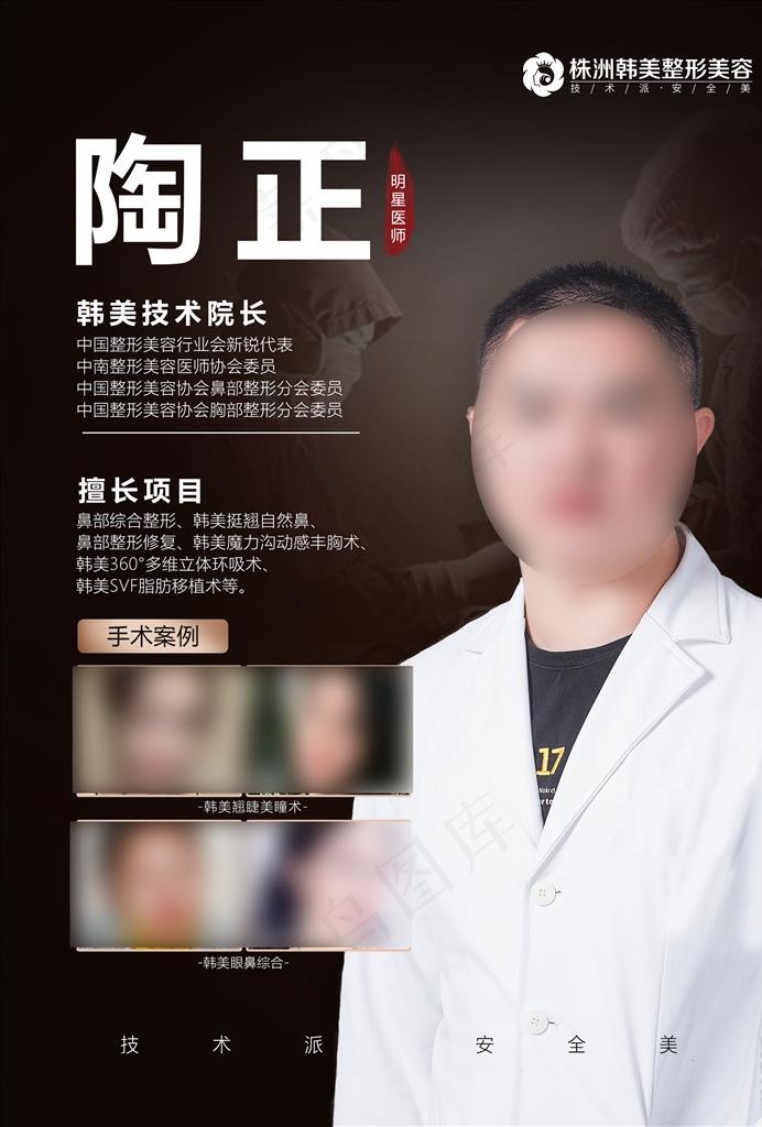 专家海报图片(2480X3508(DPI:300))psd模版下载