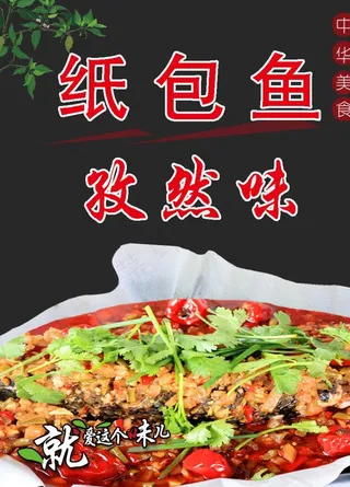 孜然纸包鱼图片