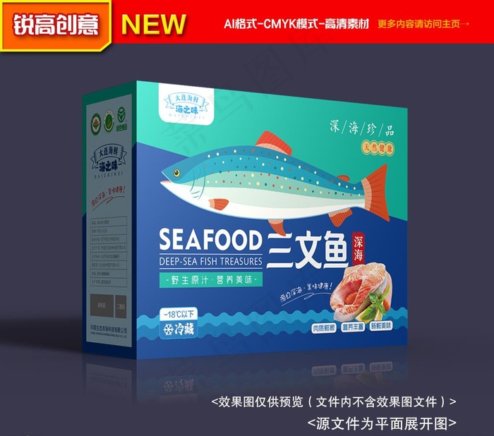 三文鱼包装图片ai矢量模版下载