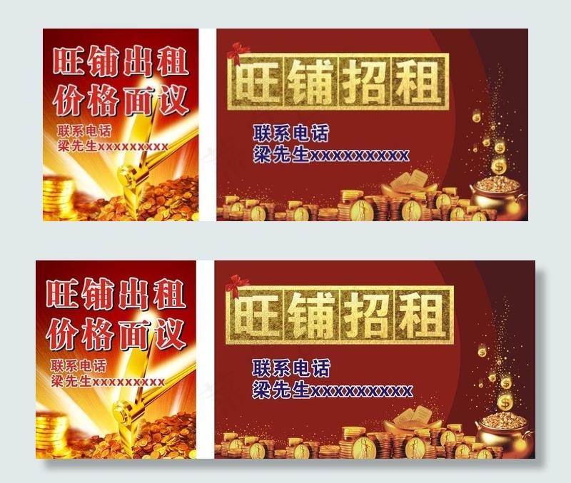 旺铺出租图片(890X1180)cdr矢量模版下载