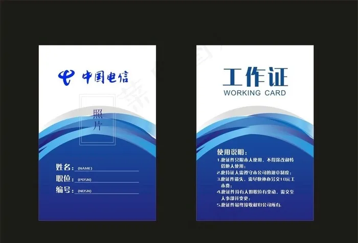 工作证图片cdr矢量模版下载