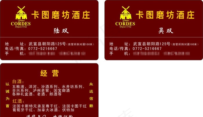 卡图磨坊名片图片