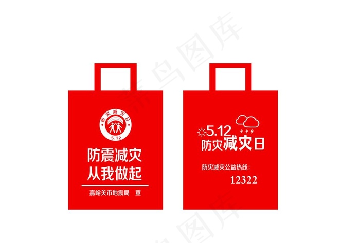 无纺布袋效果 抗震救灾图片psd模版下载