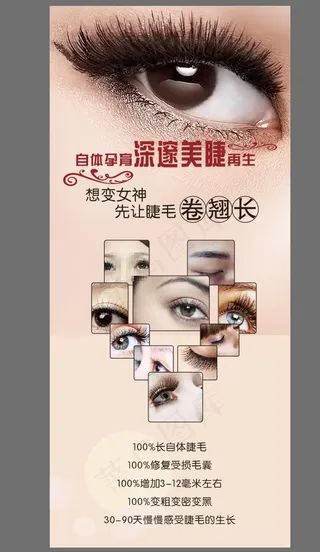眼睫毛图片