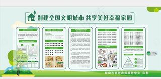 创文创卫展板图片