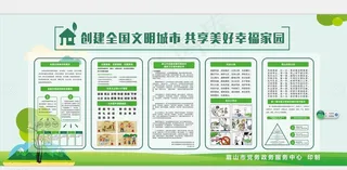 创文创卫展板图片