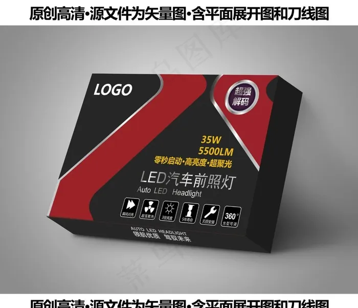 汽车灯包装图片ai矢量模版下载