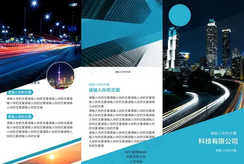 几何科技公司宣传三折页图片