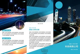 几何科技公司宣传三折页图片
