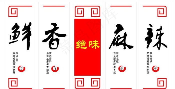 绝味鸭脖灯片图片cdr矢量模版下载