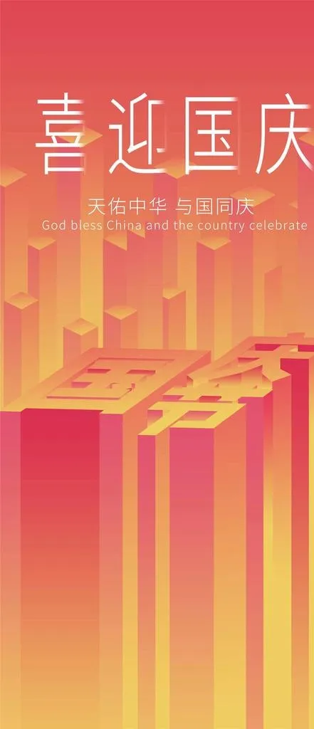 国庆节图片psd模版下载