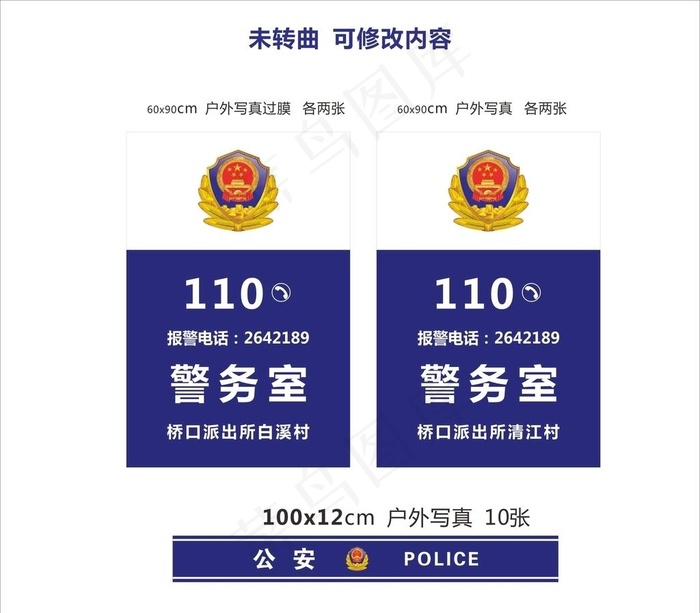 *局警务室灯箱图片cdr矢量模版下载