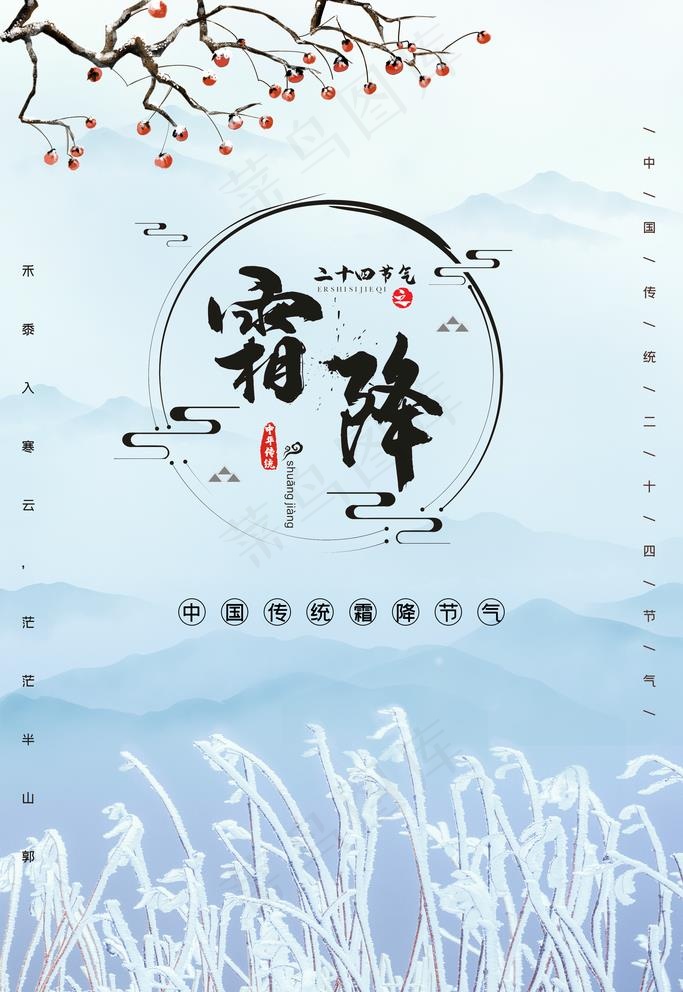 霜降图片(3545X5315(DPI:150))psd模版下载