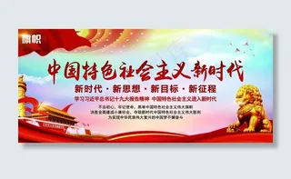 十九大精神图片