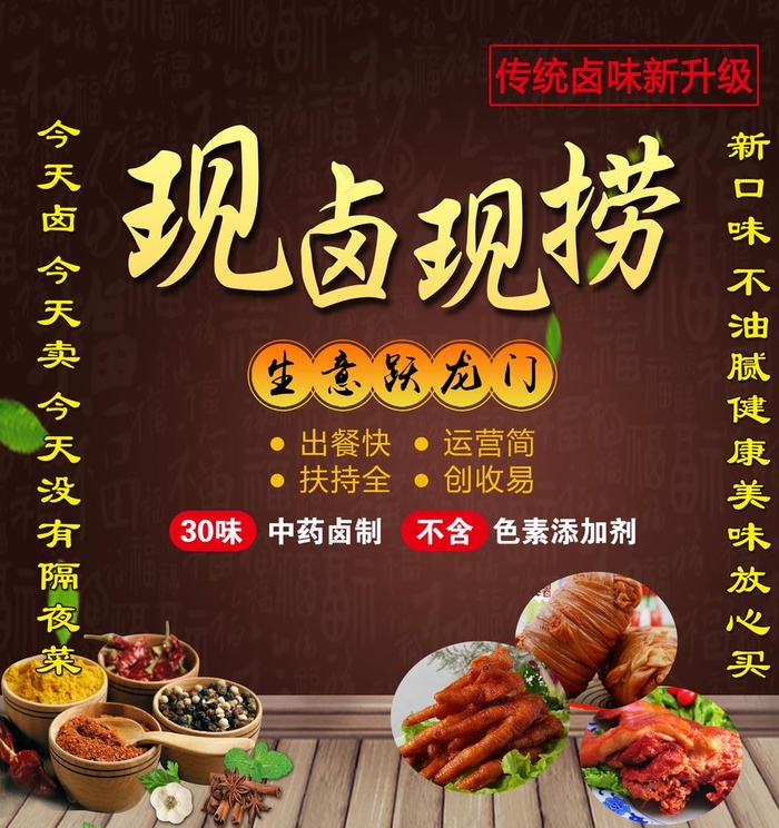 现卤现捞图片(4283X4409(DPI:80))psd模版下载
