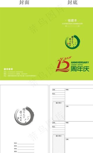 学校错题本图片