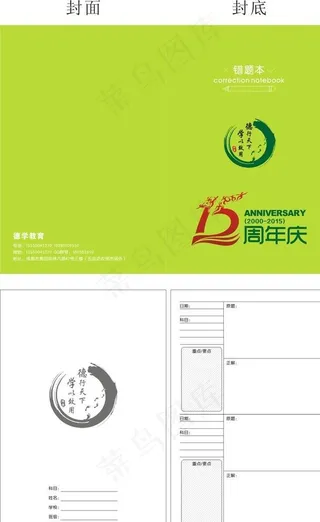 学校错题本图片