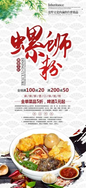 螺蛳粉展架图片