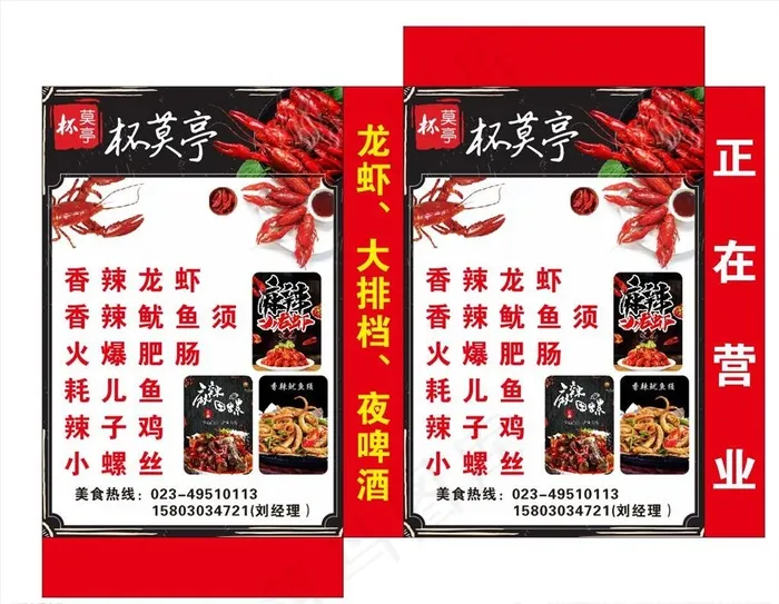 大排档灯箱图片(210X297)cdr矢量模版下载