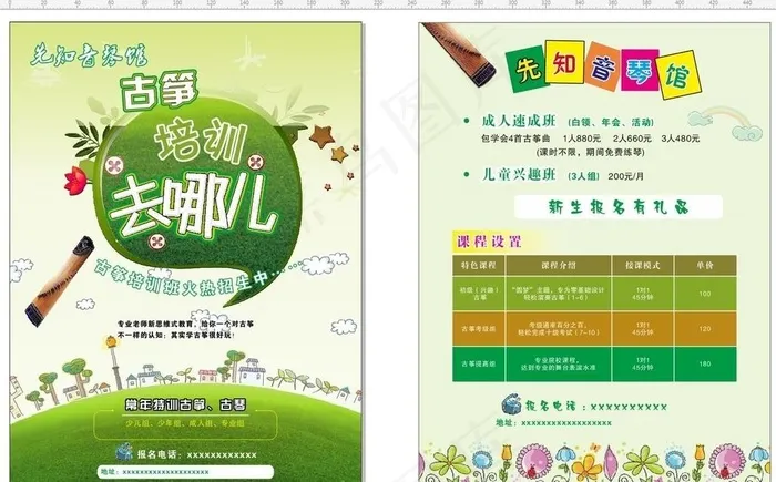 音乐琴行古筝培训火热招生宣传单图片cdr矢量模版下载