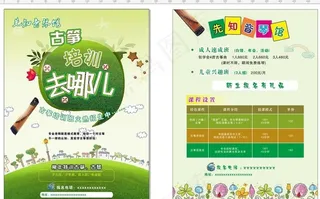 音乐琴行古筝培训火热招生宣传单图片