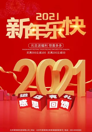 新年快乐图片