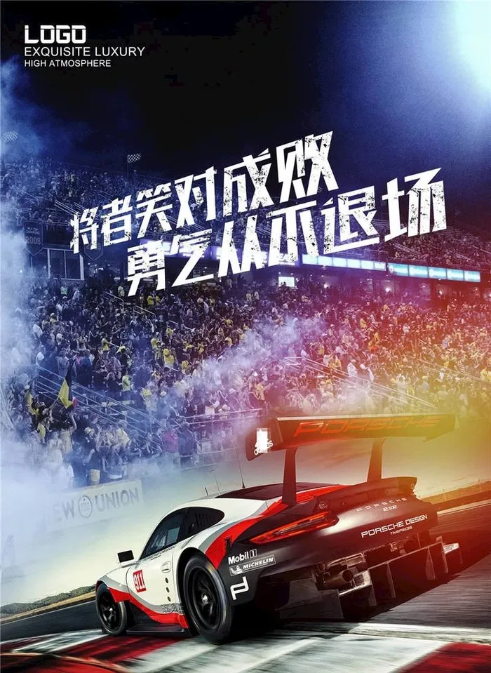 赛车海报图片(2480X3508(DPI:72))psd模版下载
