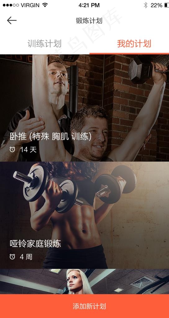 健身运动APP界面设计图片