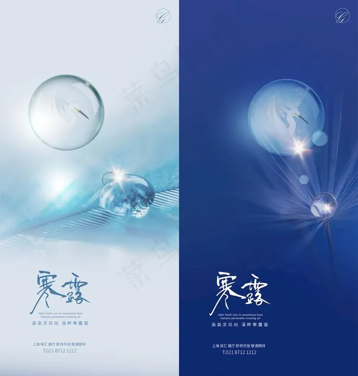 寒露苍鹭创意稿图片psd模版下载