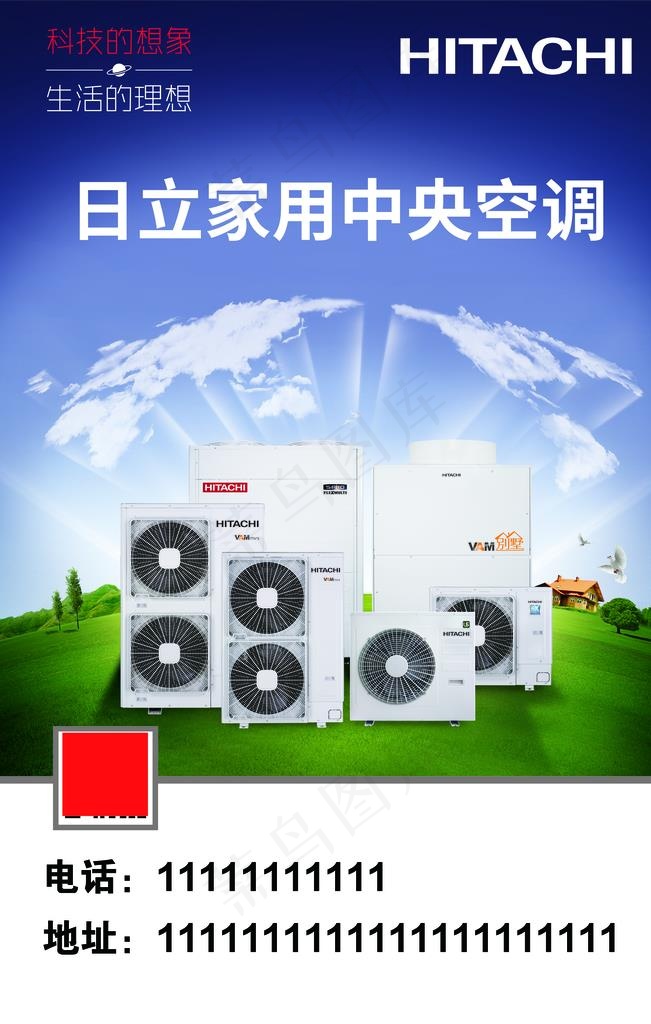 日立*空调图片(9449X14173(DPI:40))psd模版下载