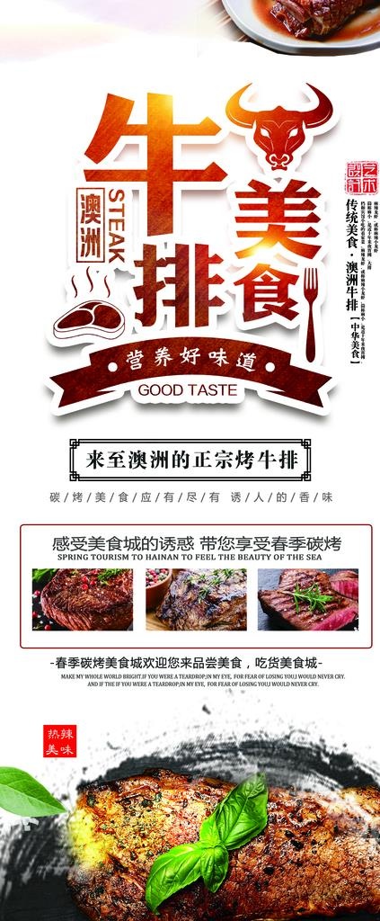 美食展架图片