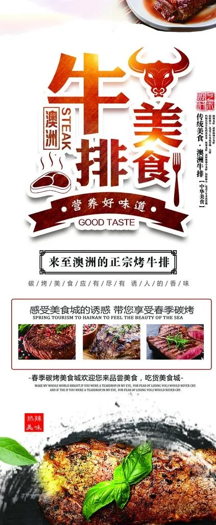 美食展架图片