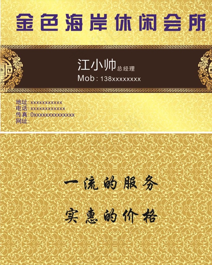 休闲会所名片图片cdr矢量模版下载