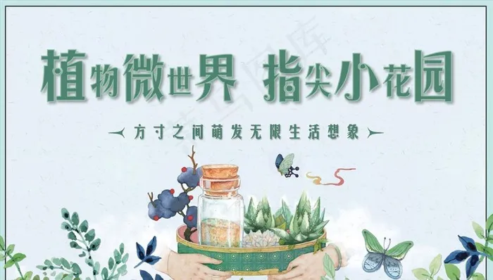 微景观活动背景板桁架图片ai矢量模版下载