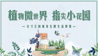 微景观活动背景板桁架图片