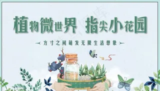 微景观活动背景板桁架图片