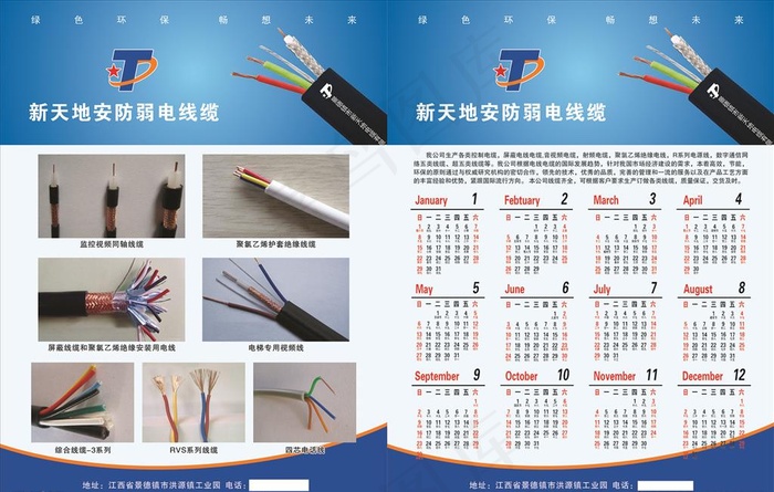 新天地弱电线缆单页图片cdr矢量模版下载