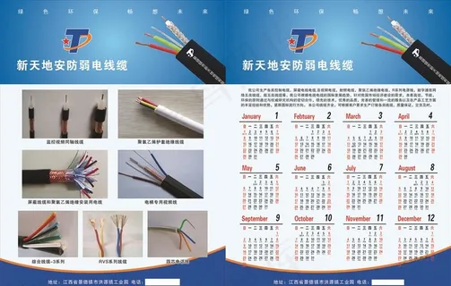 新天地弱电线缆单页图片