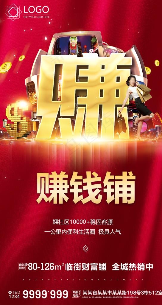 商铺海报图片