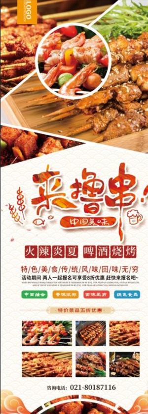 夏日美食烧烤促销展架图片